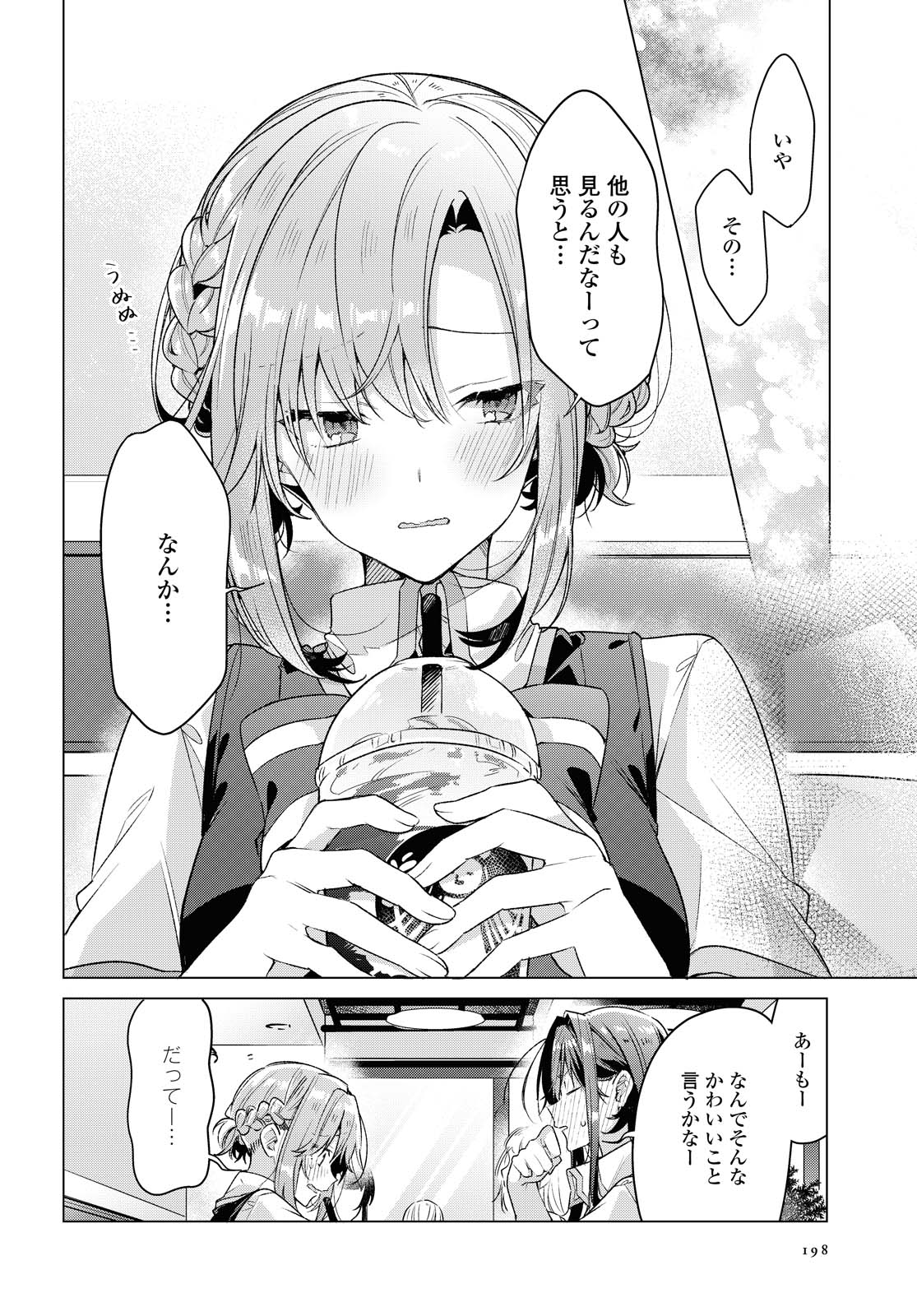 Sasayaku You ni Koi o Utau Chapter 18.2 13ページ