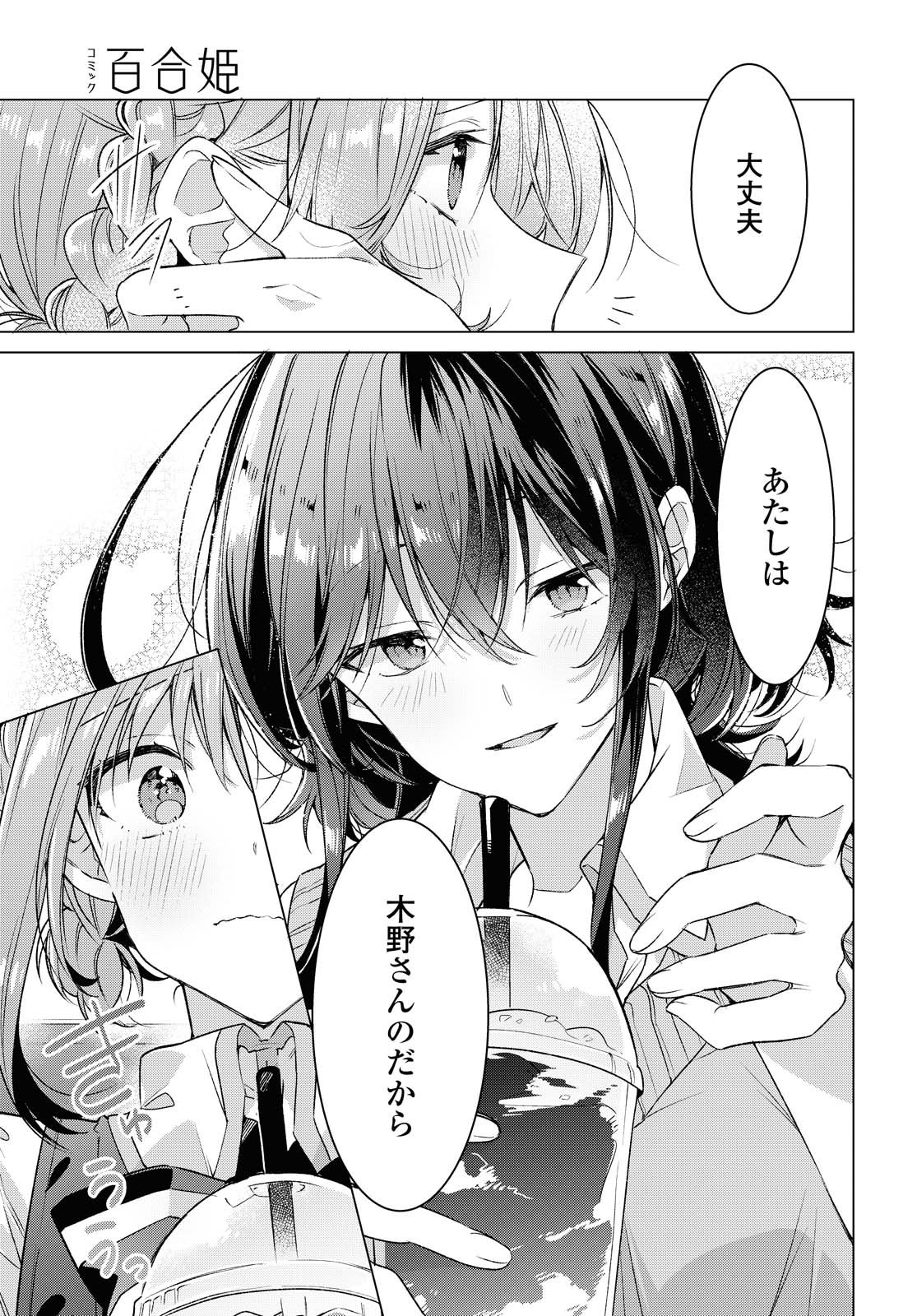Sasayaku You ni Koi o Utau Chapter 18.2 14ページ