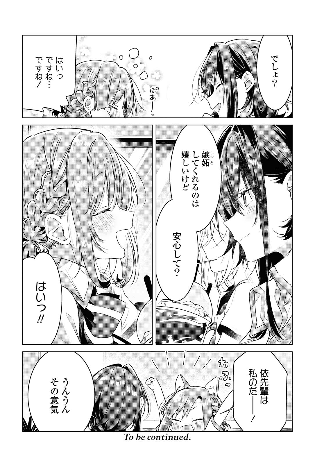 Sasayaku You ni Koi o Utau Chapter 18.2 15ページ