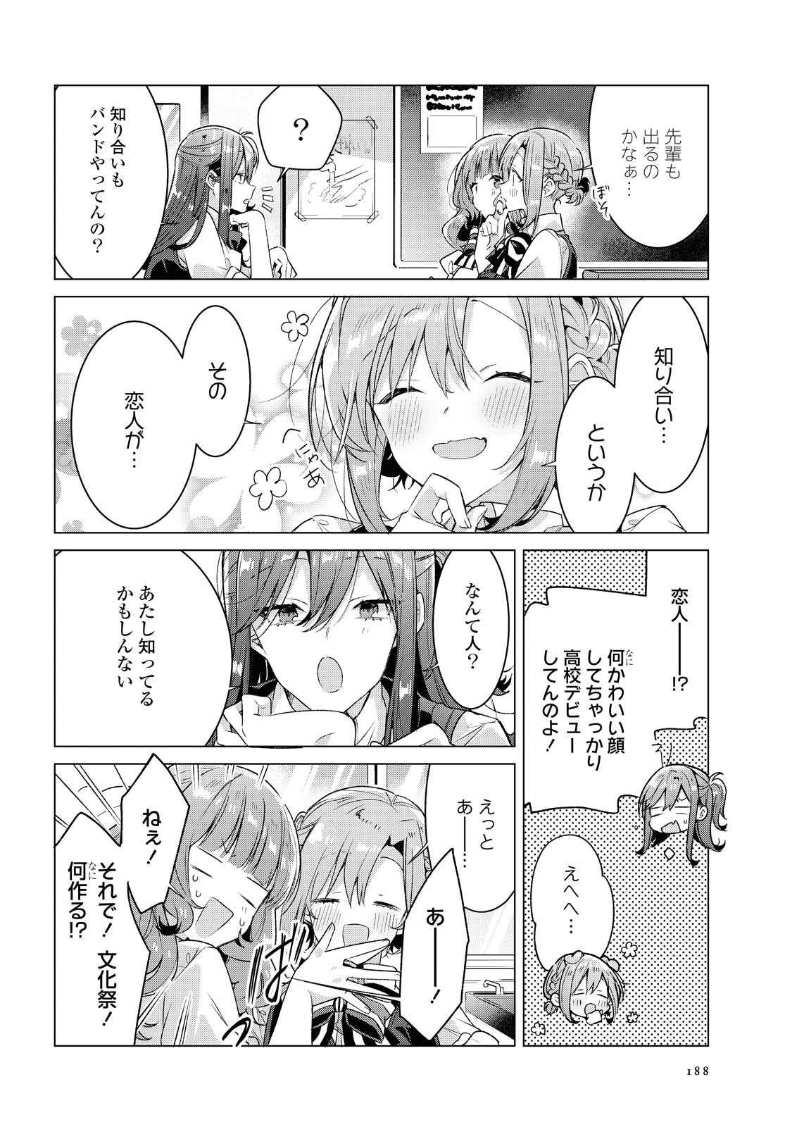 Sasayaku You ni Koi o Utau Chapter 18.2 3ページ