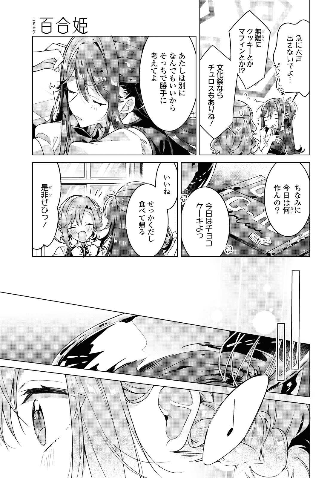 Sasayaku You ni Koi o Utau Chapter 18.2 4ページ