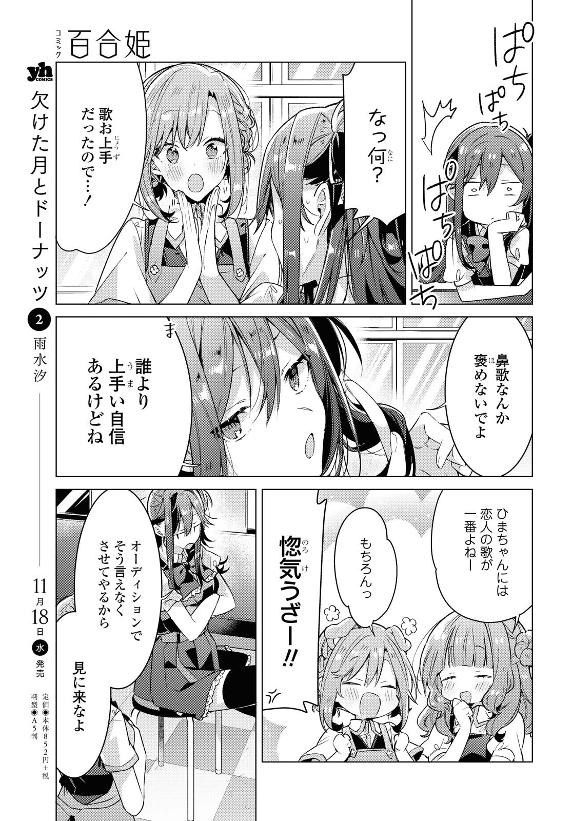 Sasayaku You ni Koi o Utau Chapter 18.2 6ページ