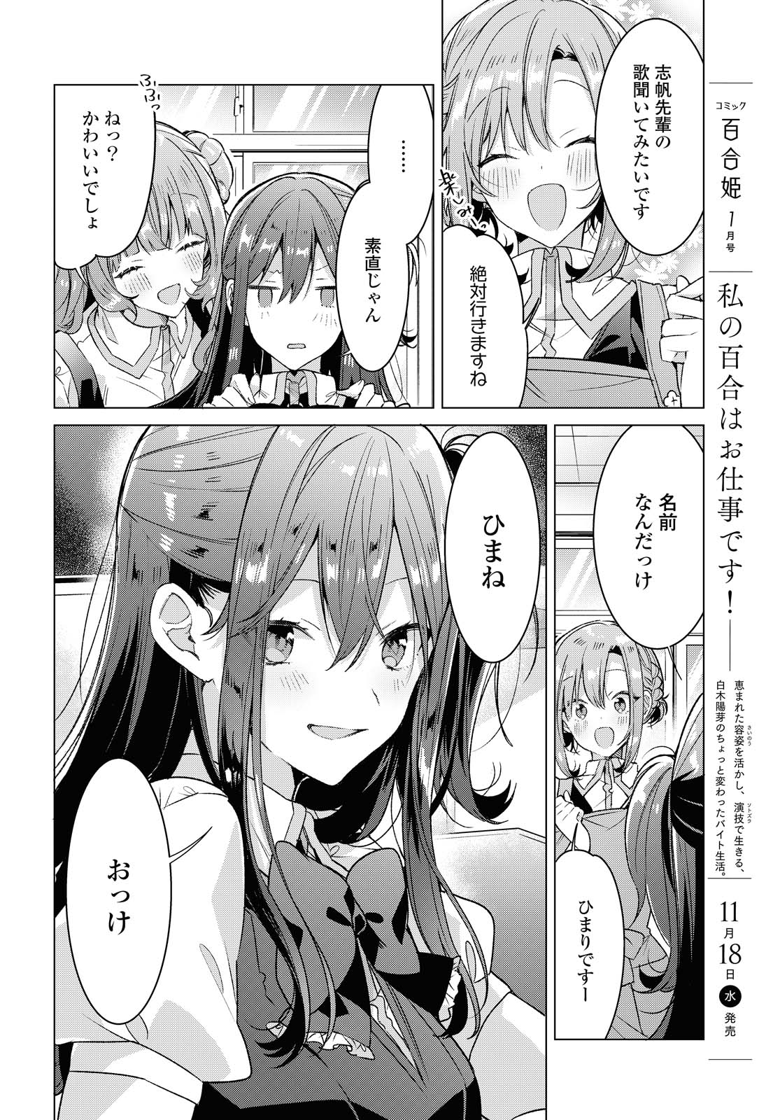 Sasayaku You ni Koi o Utau Chapter 18.2 7ページ