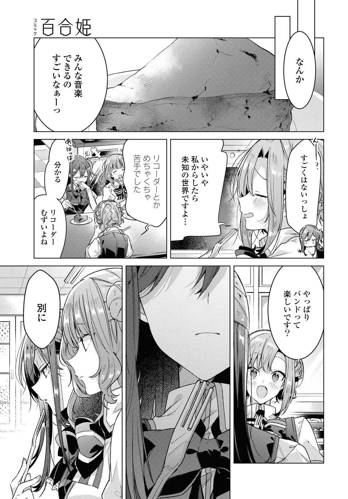 Sasayaku You ni Koi o Utau Chapter 18.2 8ページ