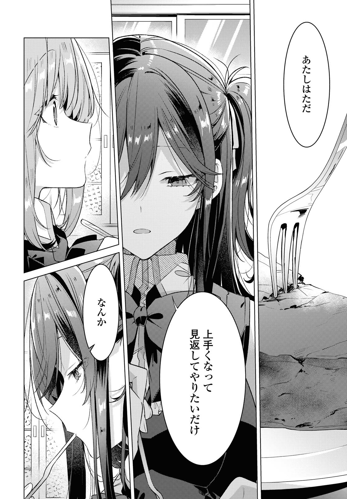 Sasayaku You ni Koi o Utau Chapter 18.2 9ページ
