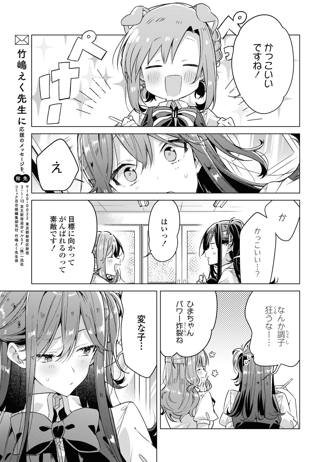 Sasayaku You ni Koi o Utau Chapter 18.2 10ページ