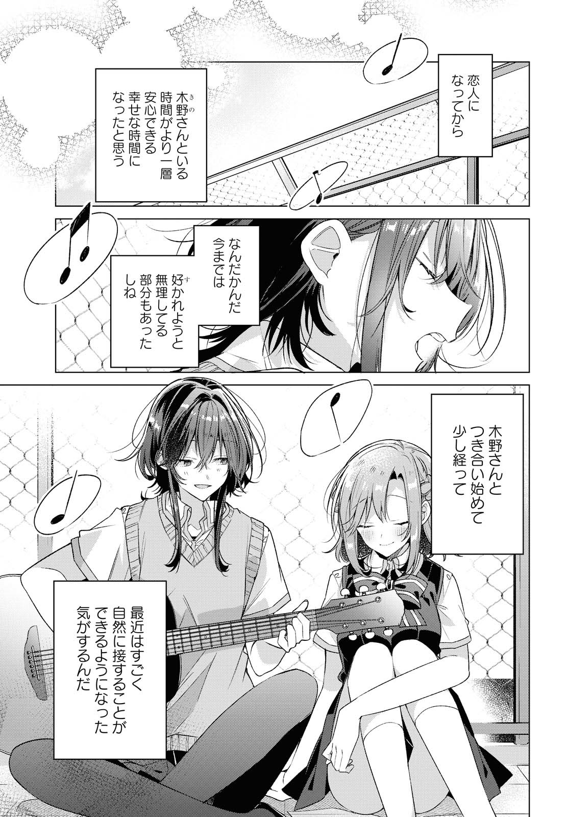 Sasayaku You ni Koi o Utau Chapter 19.1 1ページ