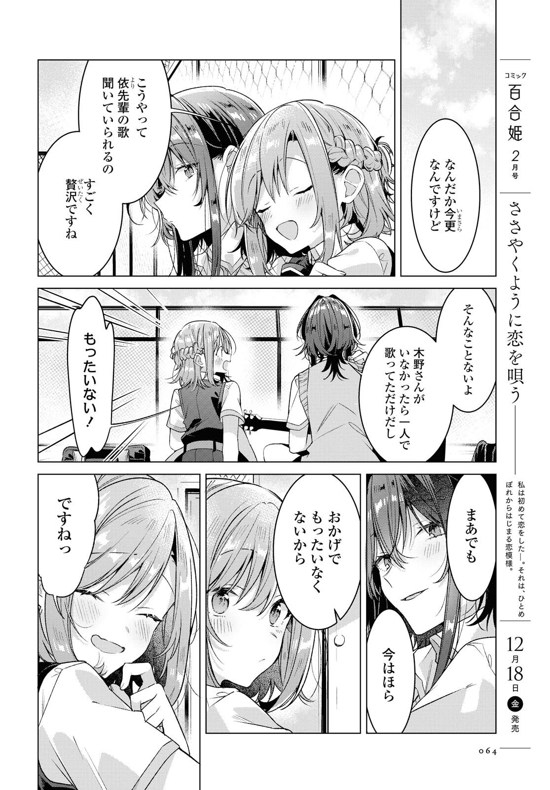 Sasayaku You ni Koi o Utau Chapter 19.1 2ページ