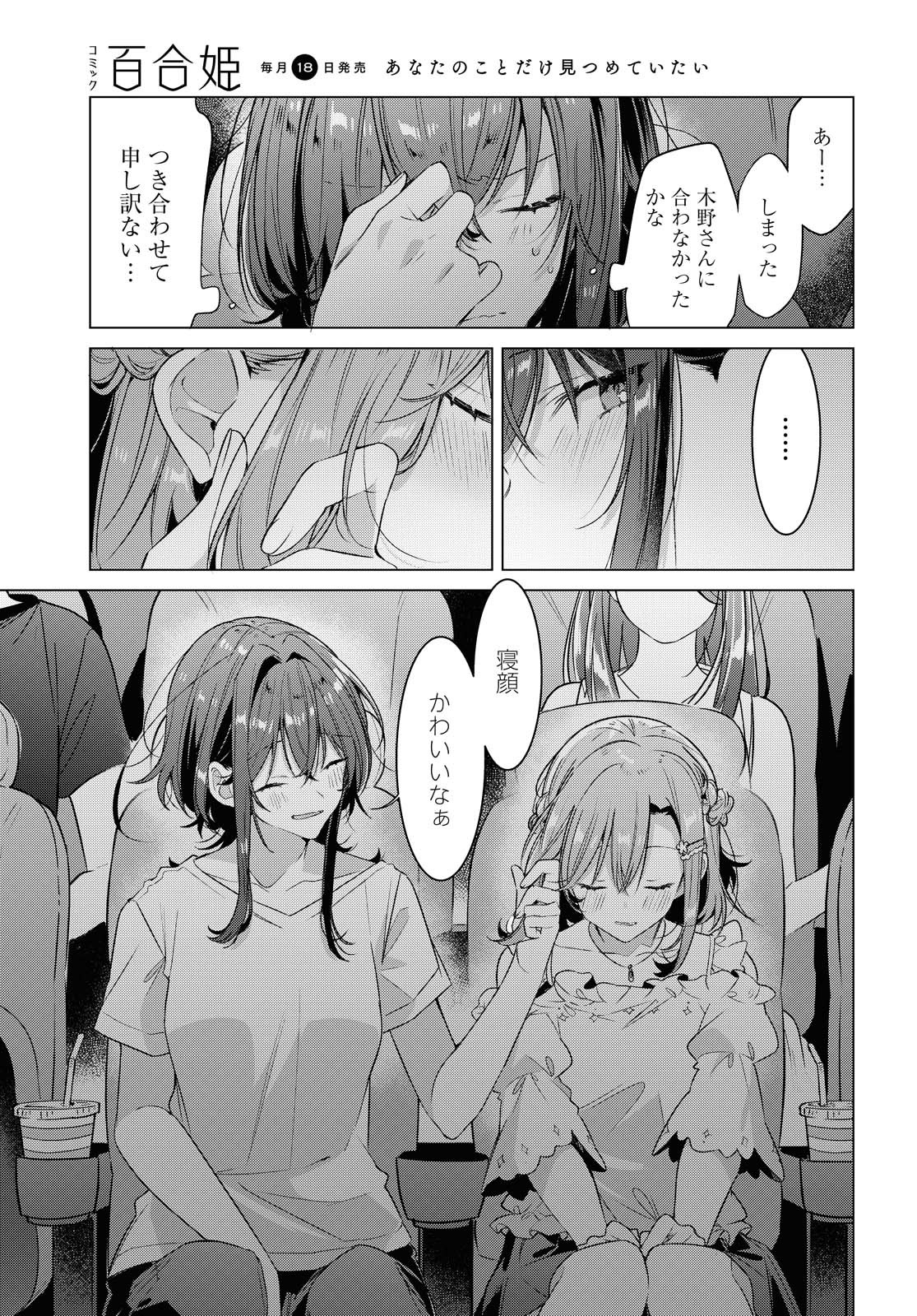 Sasayaku You ni Koi o Utau Chapter 19.1 11ページ