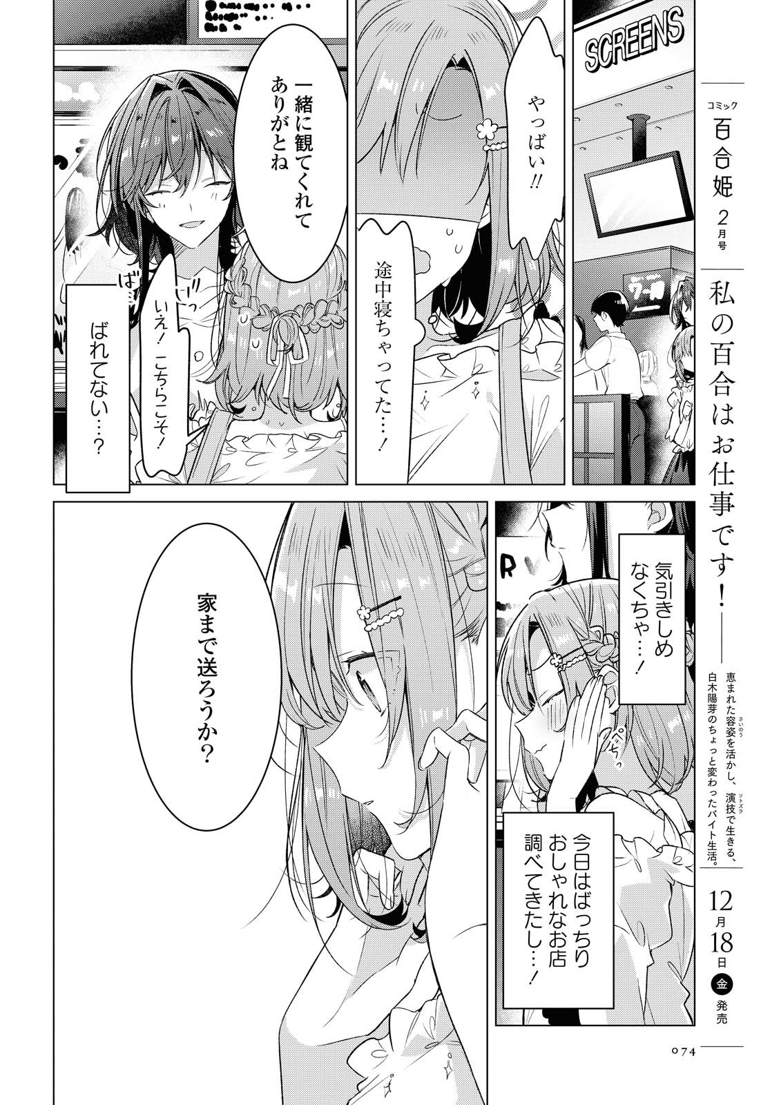 Sasayaku You ni Koi o Utau Chapter 19.1 12ページ