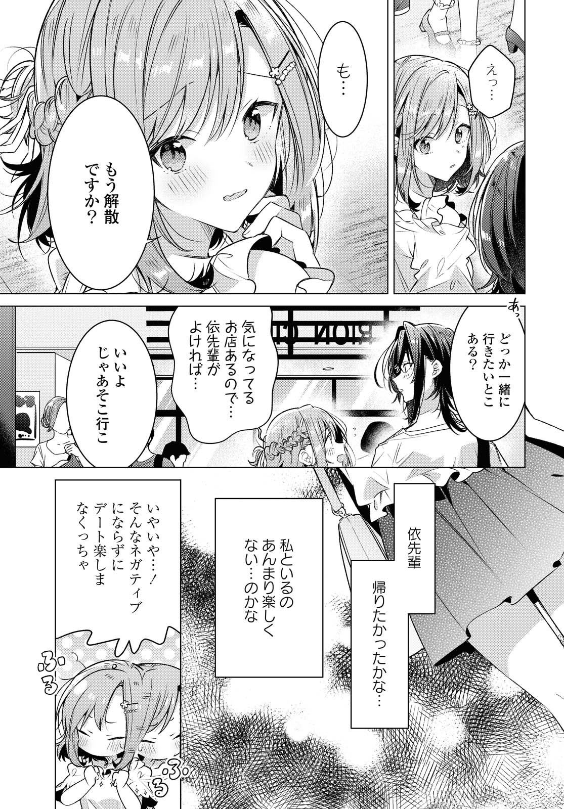 Sasayaku You ni Koi o Utau Chapter 19.1 13ページ