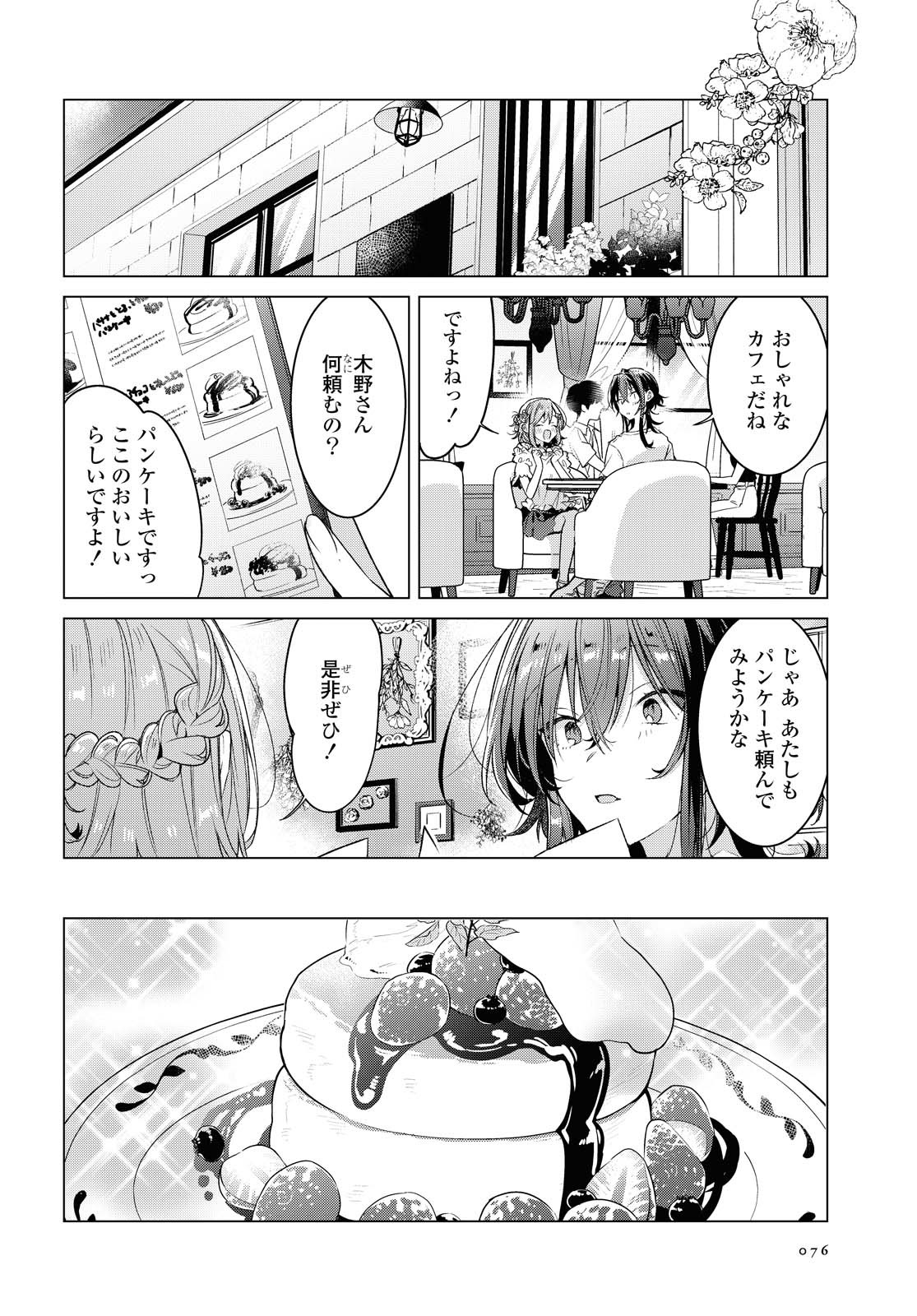 Sasayaku You ni Koi o Utau Chapter 19.1 14ページ