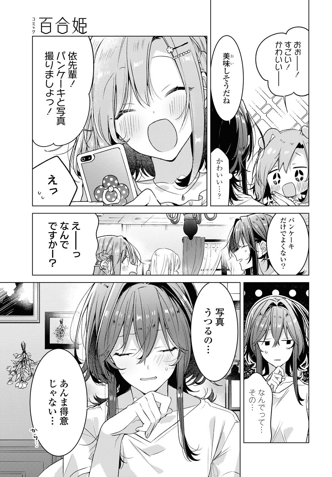 Sasayaku You ni Koi o Utau Chapter 19.1 15ページ