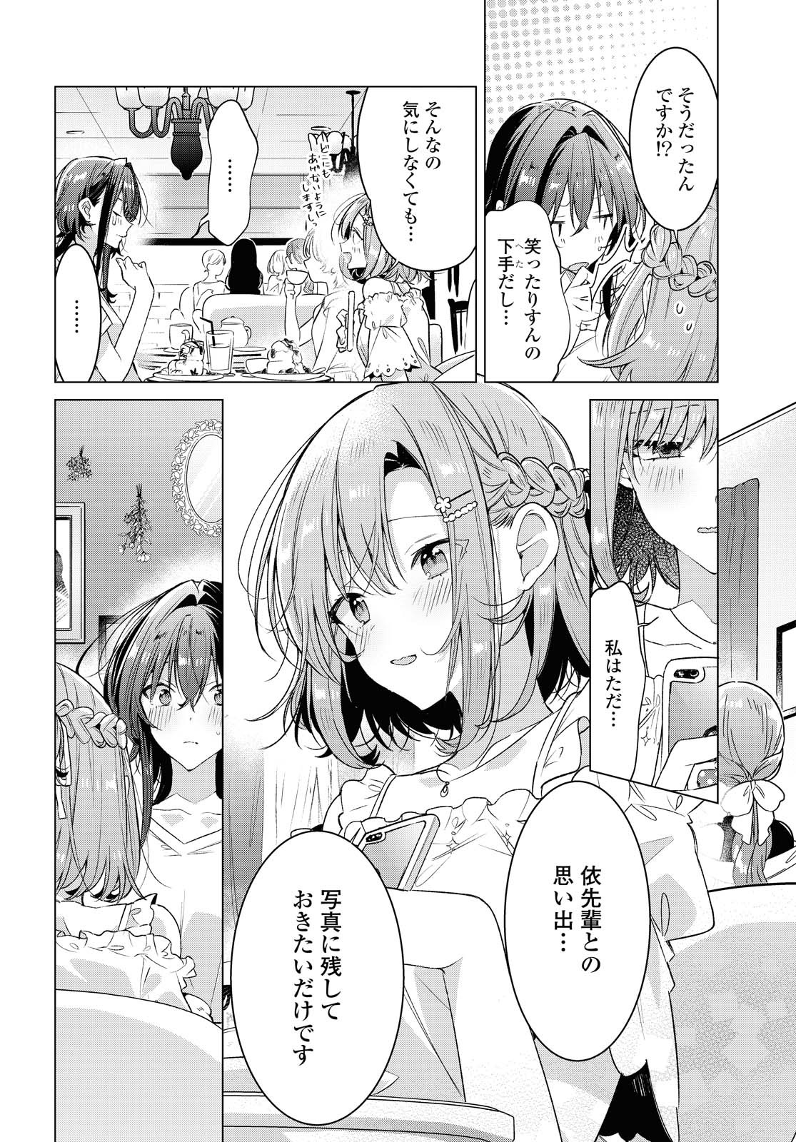 Sasayaku You ni Koi o Utau Chapter 19.1 16ページ