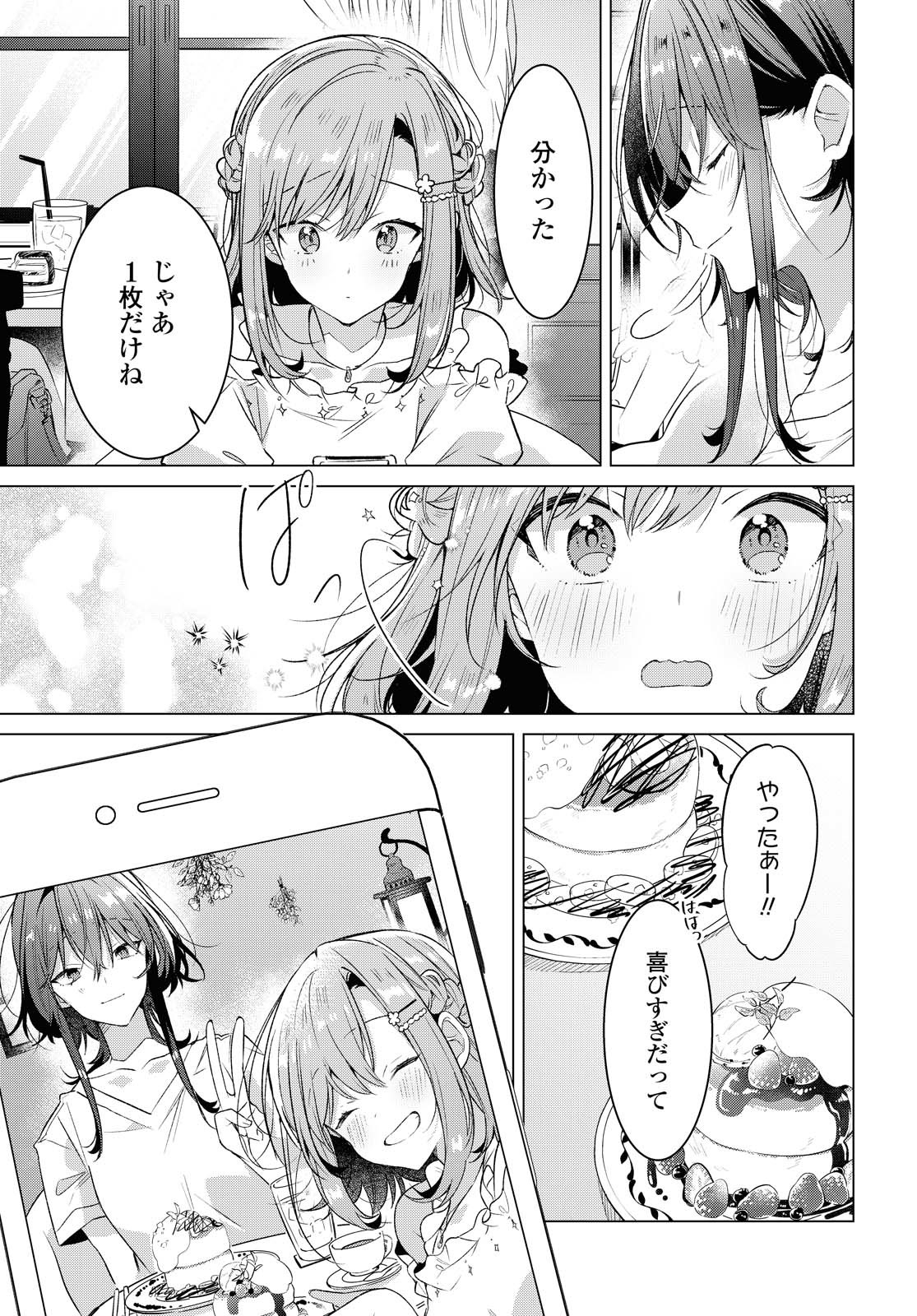 Sasayaku You ni Koi o Utau Chapter 19.1 17ページ
