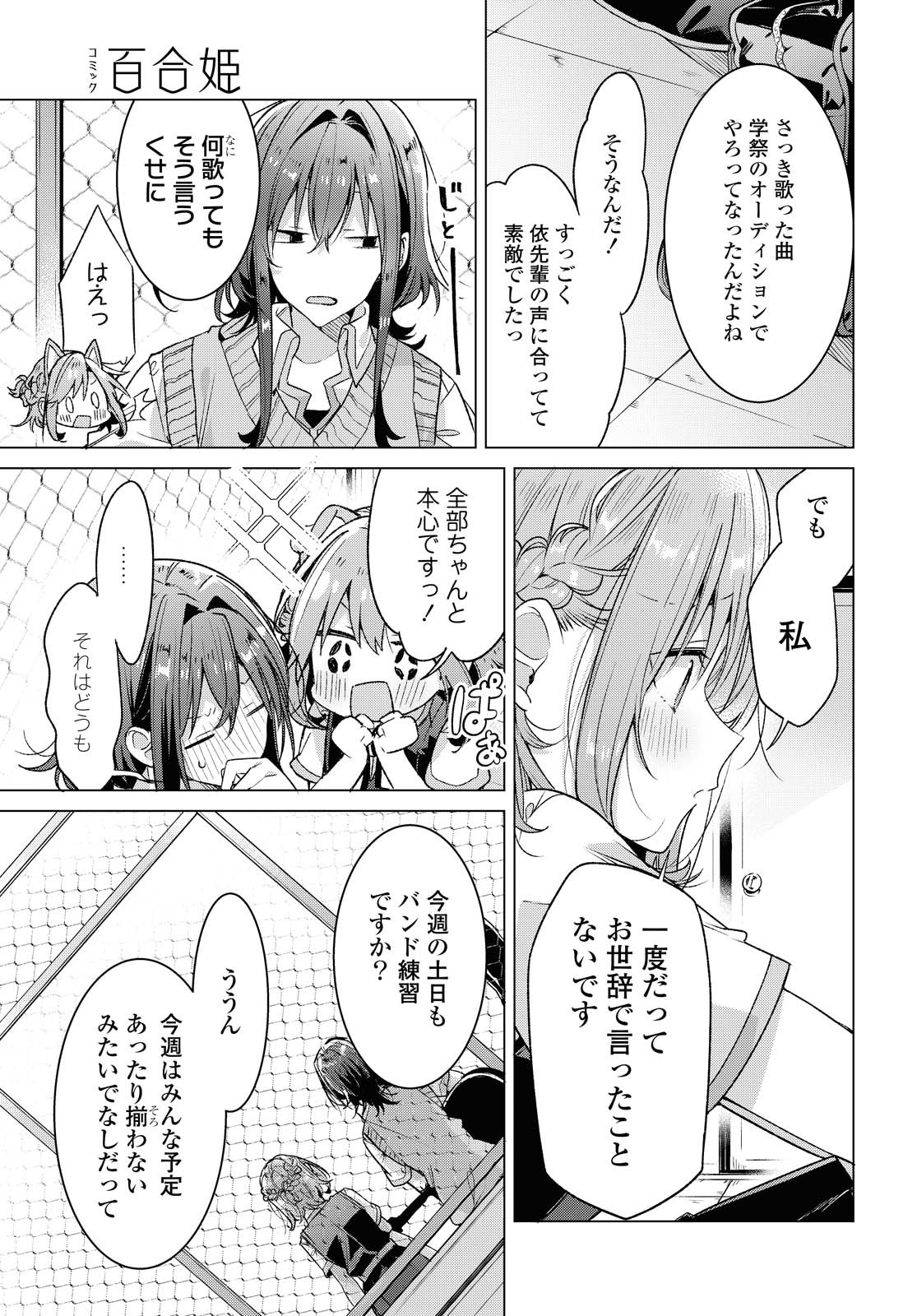 Sasayaku You ni Koi o Utau Chapter 19.1 3ページ