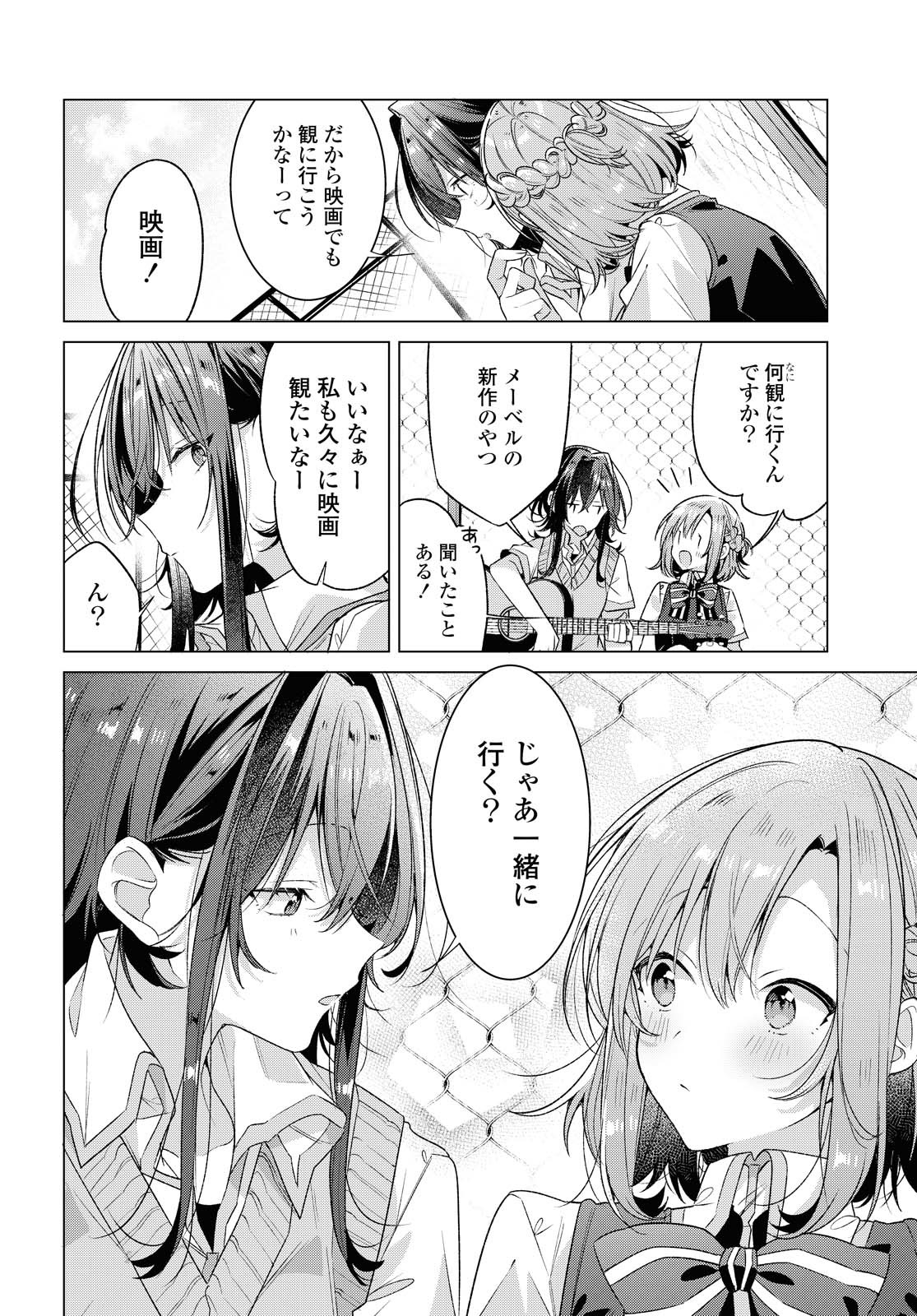 Sasayaku You ni Koi o Utau Chapter 19.1 4ページ