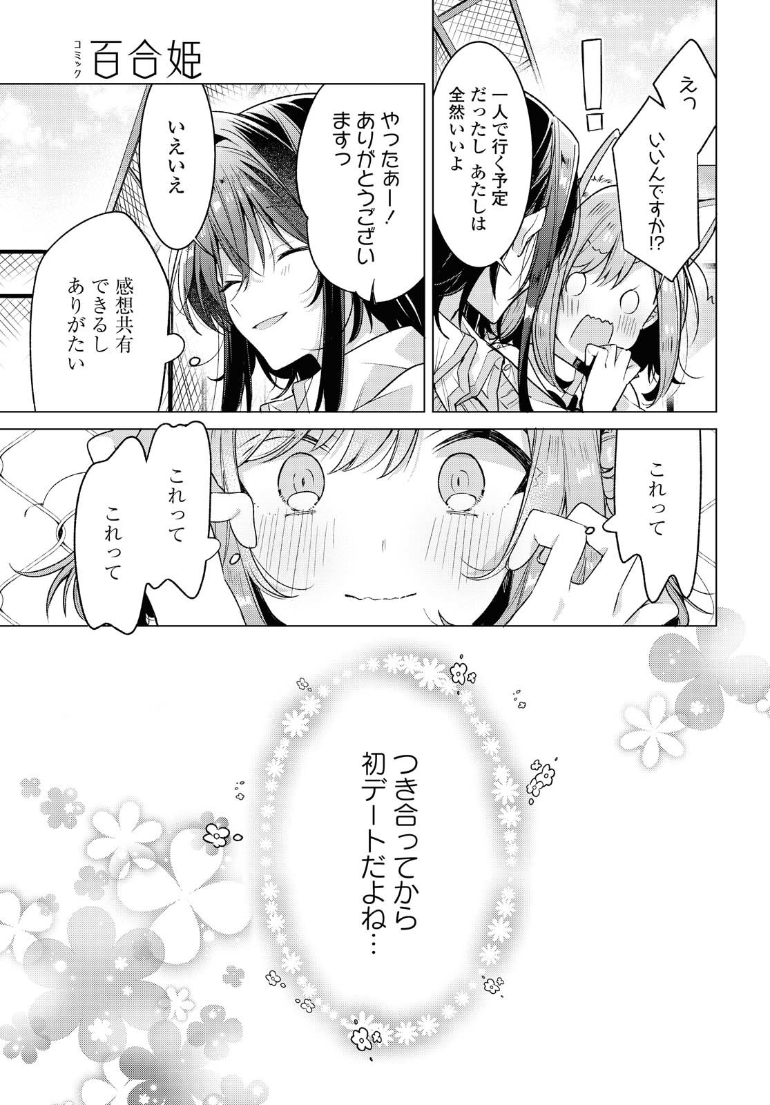 Sasayaku You ni Koi o Utau Chapter 19.1 5ページ