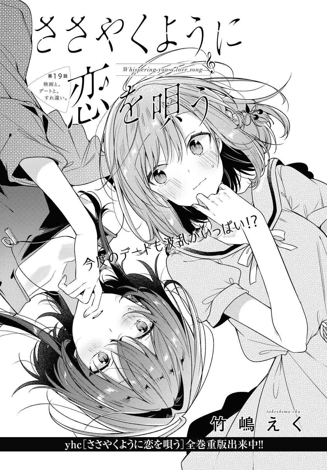 Sasayaku You ni Koi o Utau Chapter 19.1 6ページ