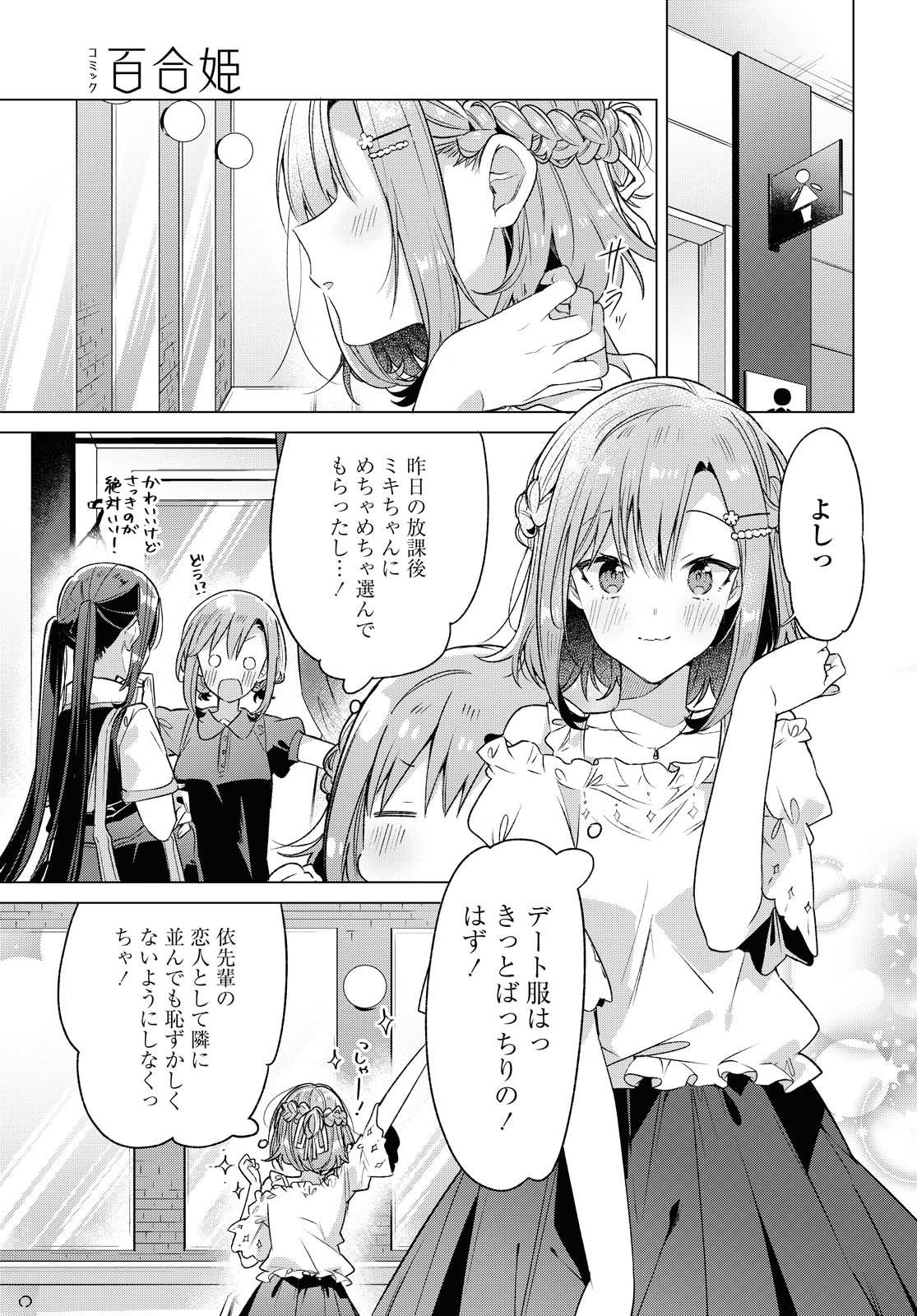 Sasayaku You ni Koi o Utau Chapter 19.1 7ページ