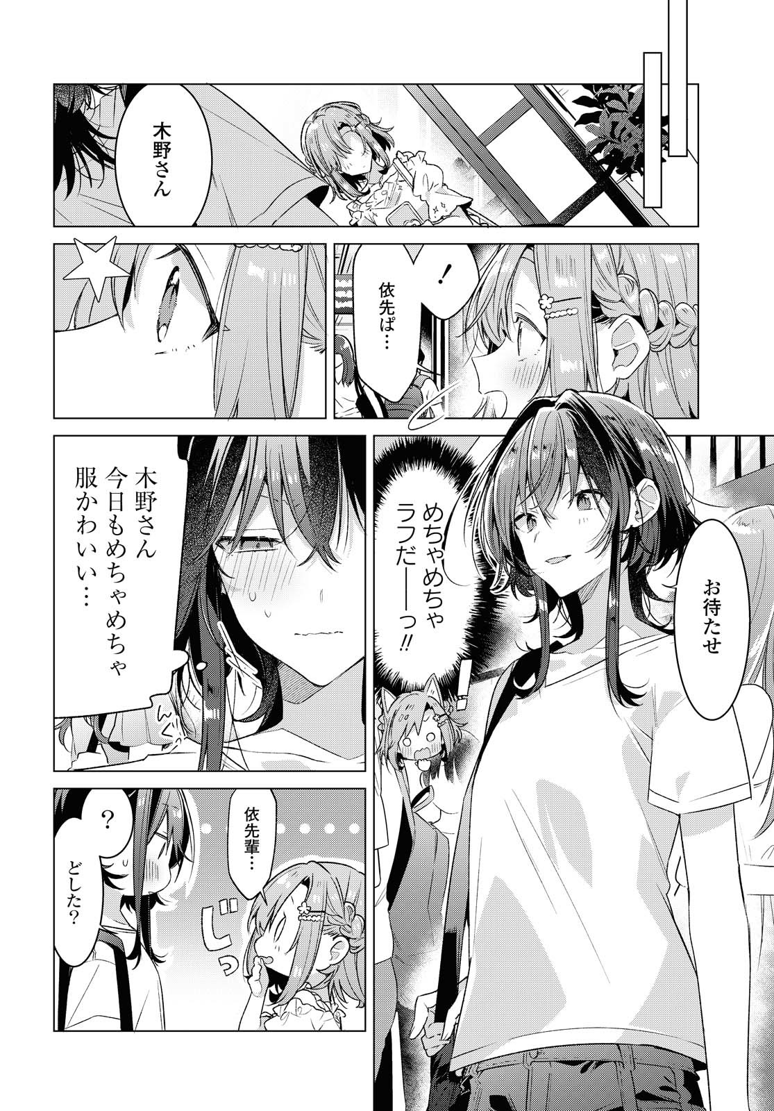 Sasayaku You ni Koi o Utau Chapter 19.1 8ページ