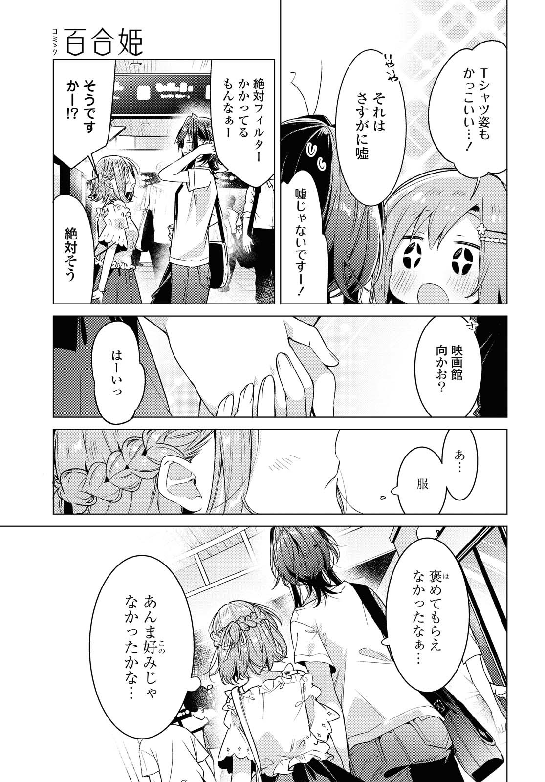 Sasayaku You ni Koi o Utau Chapter 19.1 9ページ