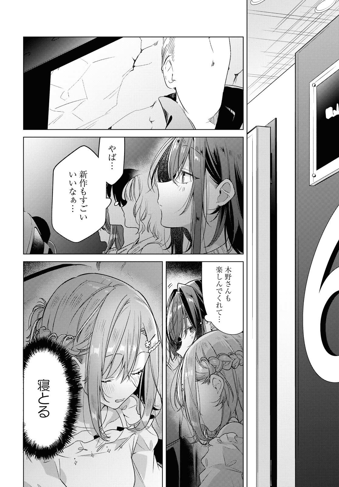 Sasayaku You ni Koi o Utau Chapter 19.1 10ページ