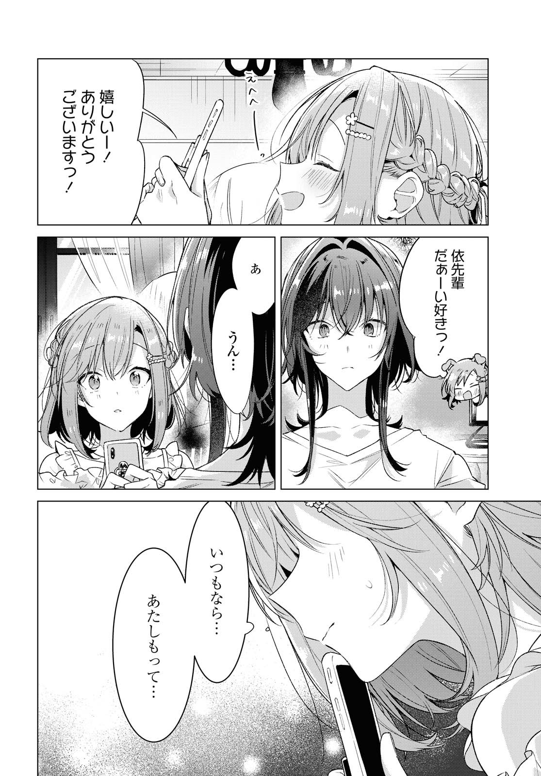 Sasayaku You ni Koi o Utau Chapter 19.2 1ページ