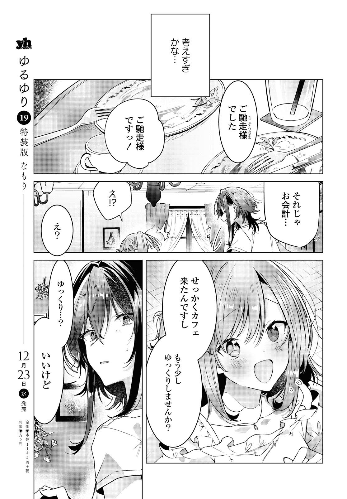 Sasayaku You ni Koi o Utau Chapter 19.2 2ページ