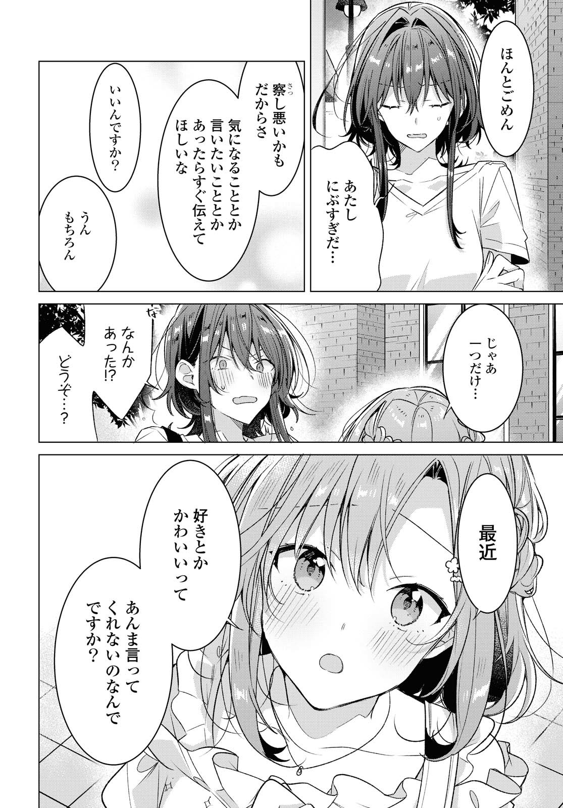 Sasayaku You ni Koi o Utau Chapter 19.2 11ページ