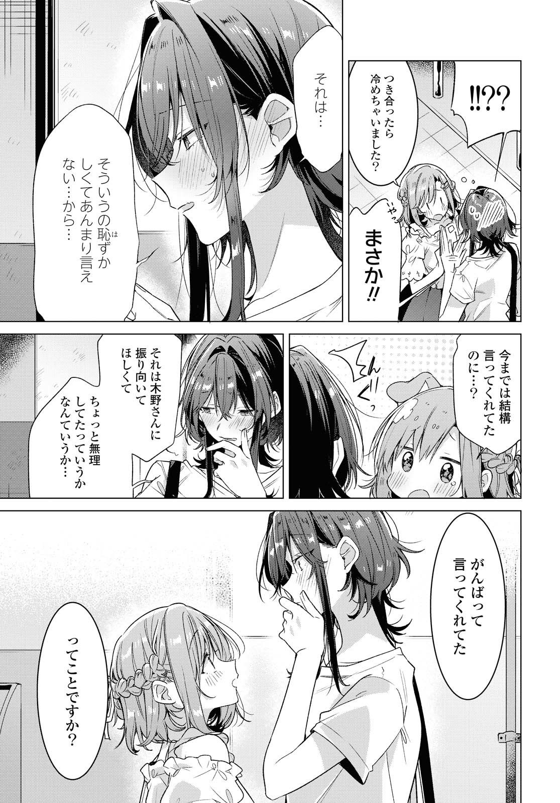 Sasayaku You ni Koi o Utau Chapter 19.2 12ページ