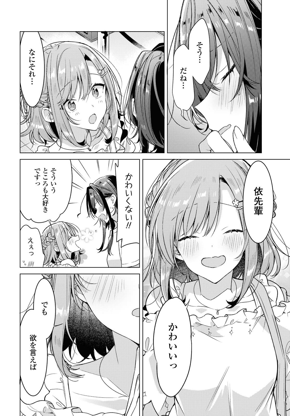 Sasayaku You ni Koi o Utau Chapter 19.2 13ページ