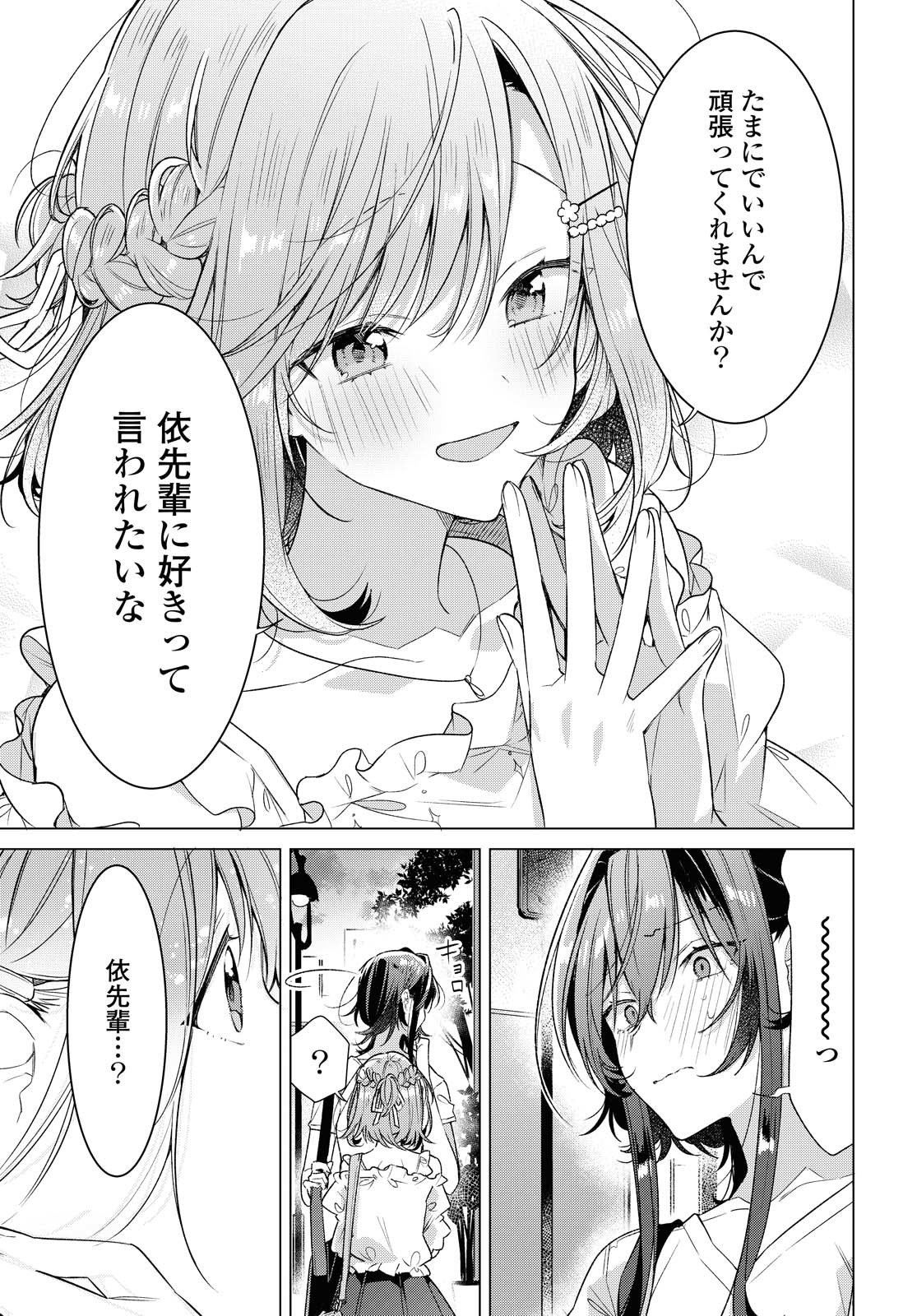 Sasayaku You ni Koi o Utau Chapter 19.2 14ページ