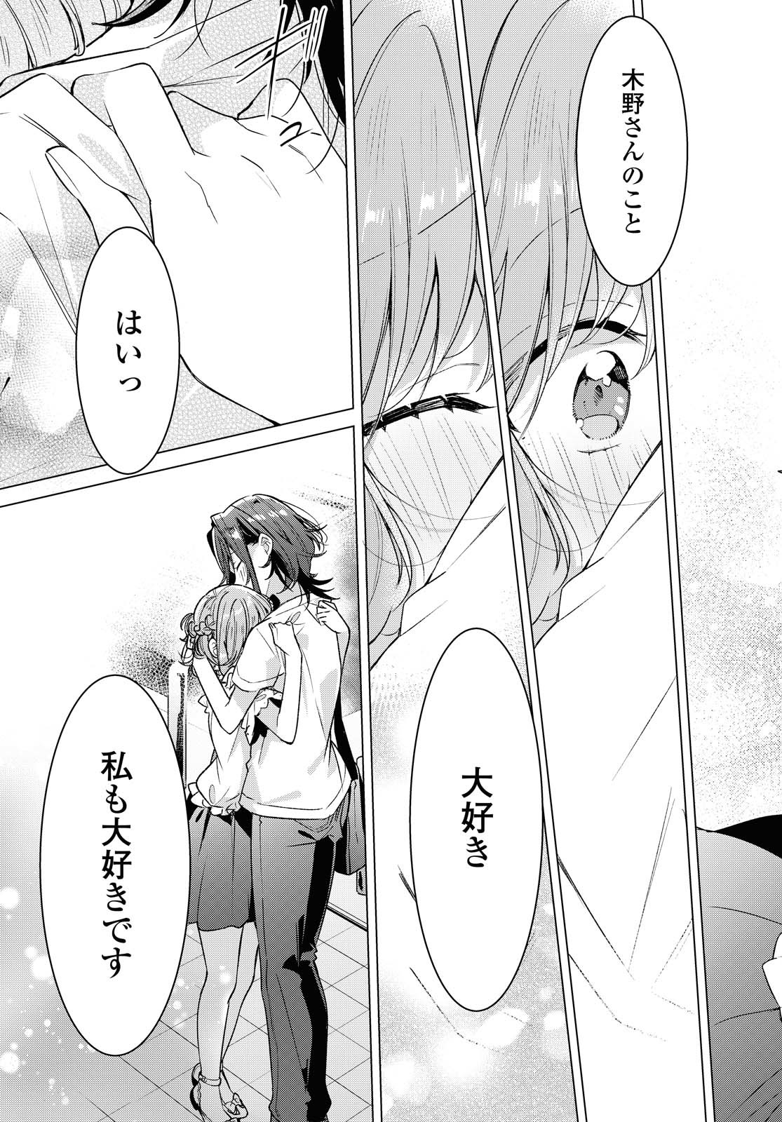 Sasayaku You ni Koi o Utau Chapter 19.2 16ページ