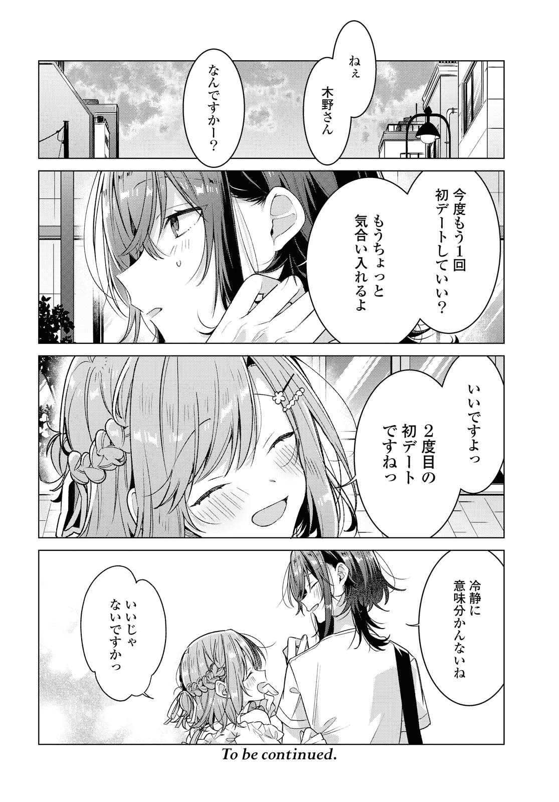 Sasayaku You ni Koi o Utau Chapter 19.2 17ページ