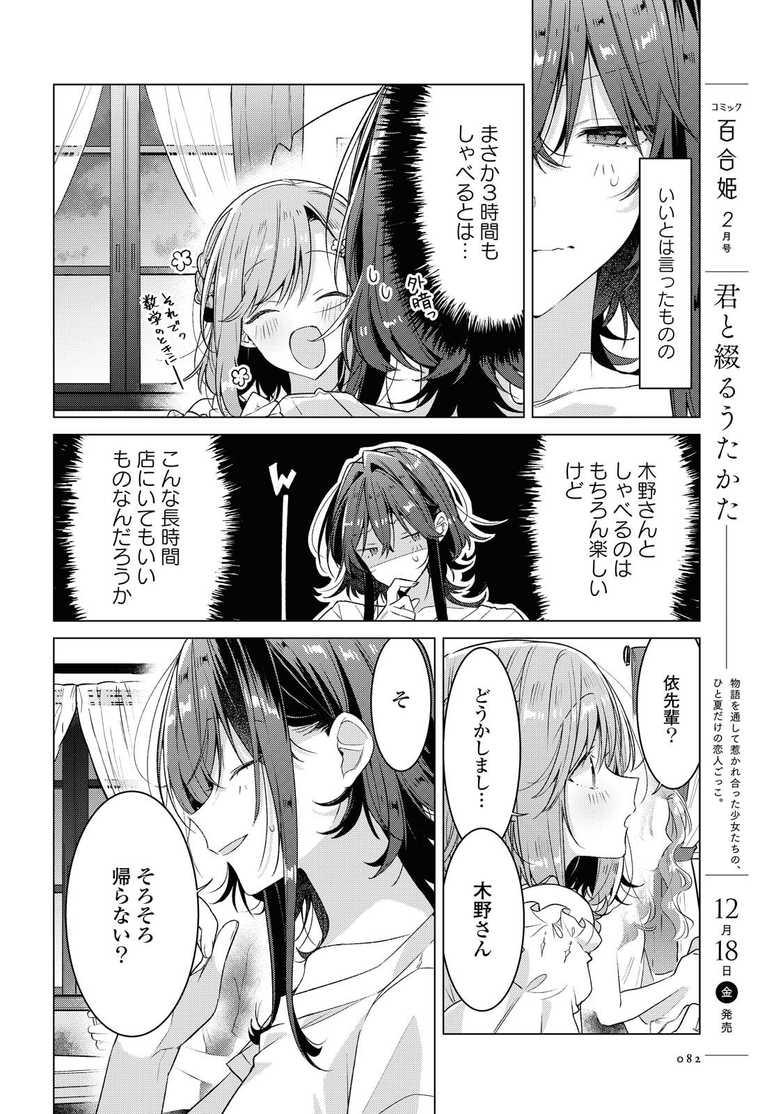 Sasayaku You ni Koi o Utau Chapter 19.2 3ページ