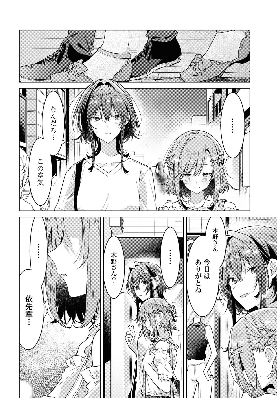 Sasayaku You ni Koi o Utau Chapter 19.2 5ページ
