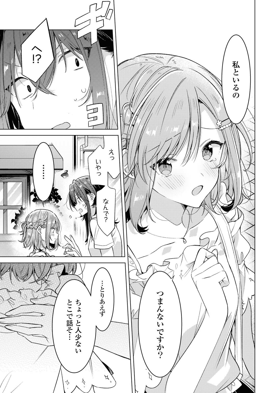 Sasayaku You ni Koi o Utau Chapter 19.2 6ページ