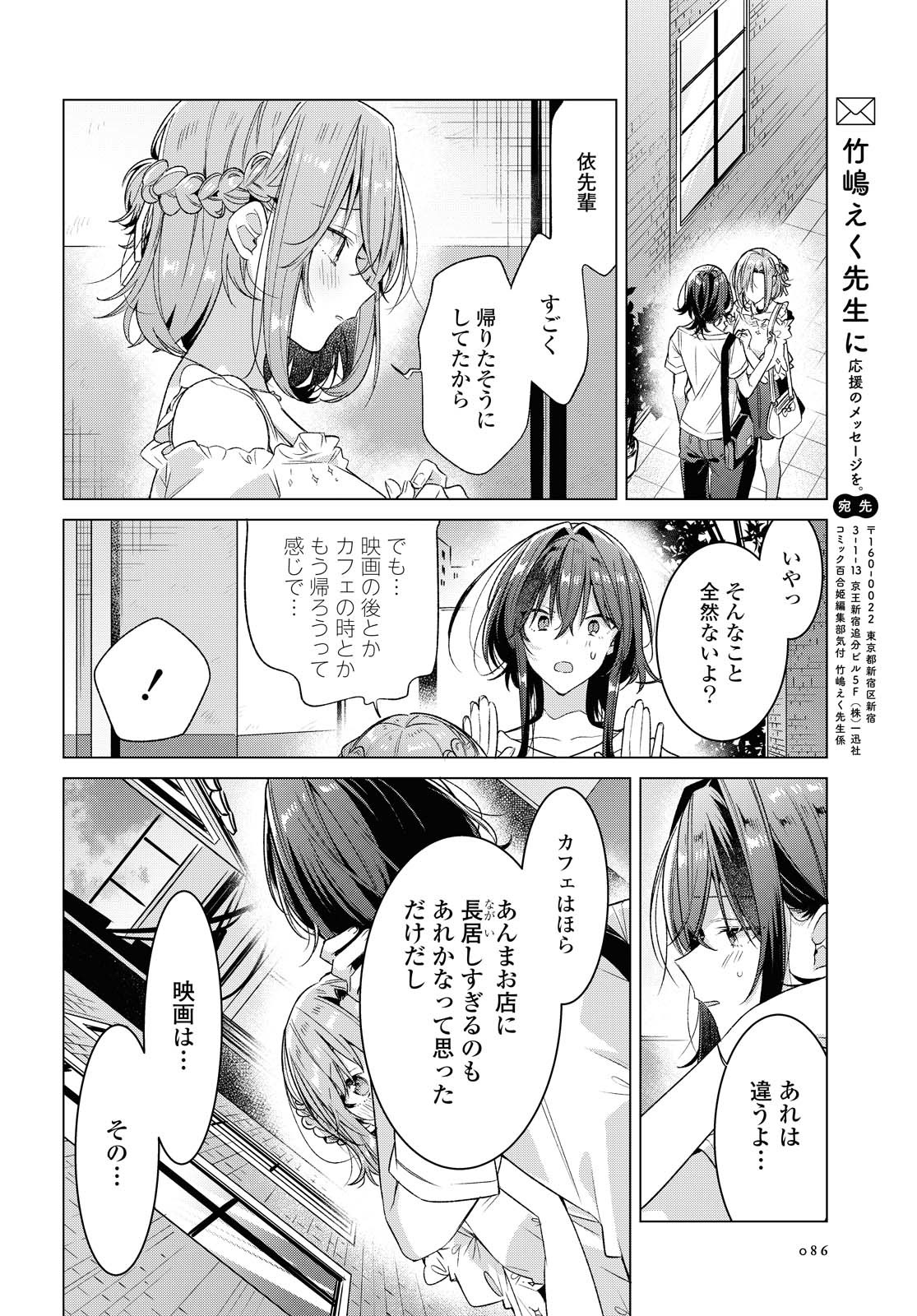 Sasayaku You ni Koi o Utau Chapter 19.2 7ページ