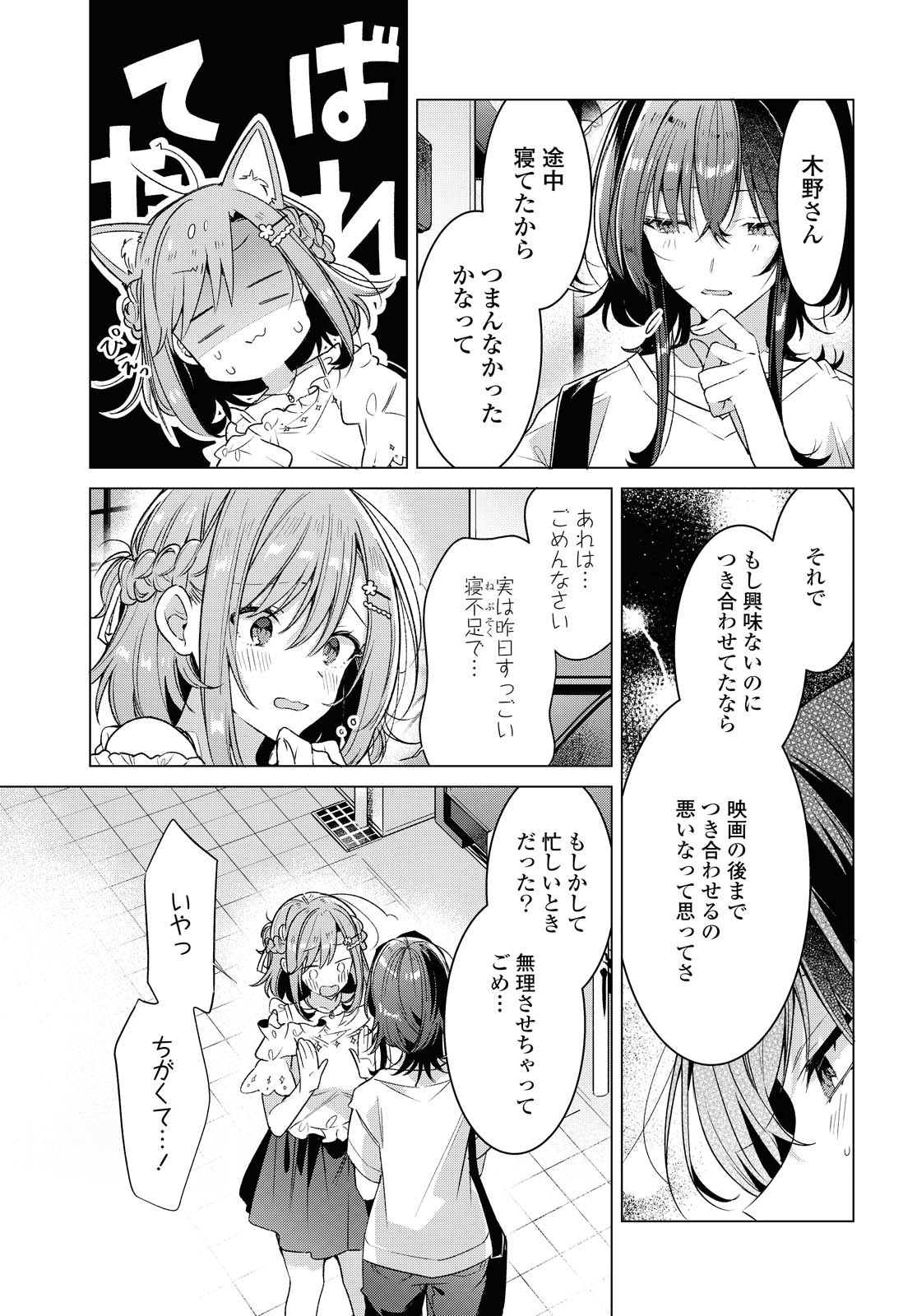 Sasayaku You ni Koi o Utau Chapter 19.2 8ページ