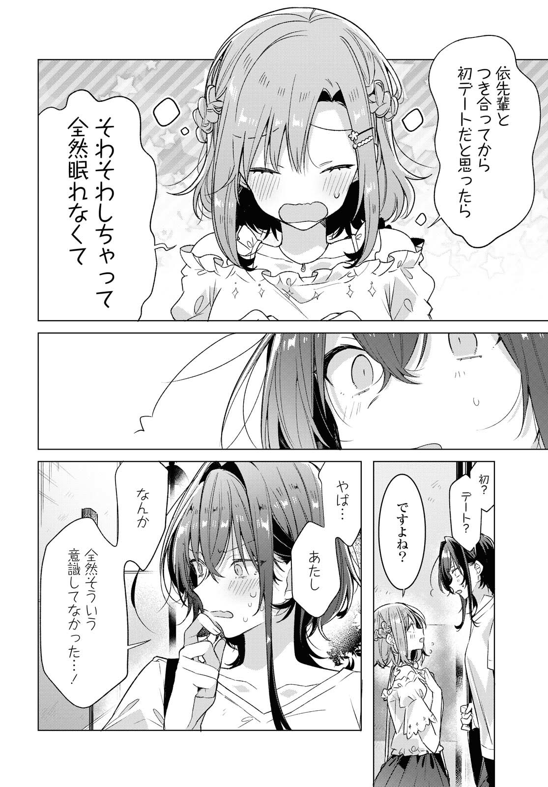 Sasayaku You ni Koi o Utau Chapter 19.2 9ページ