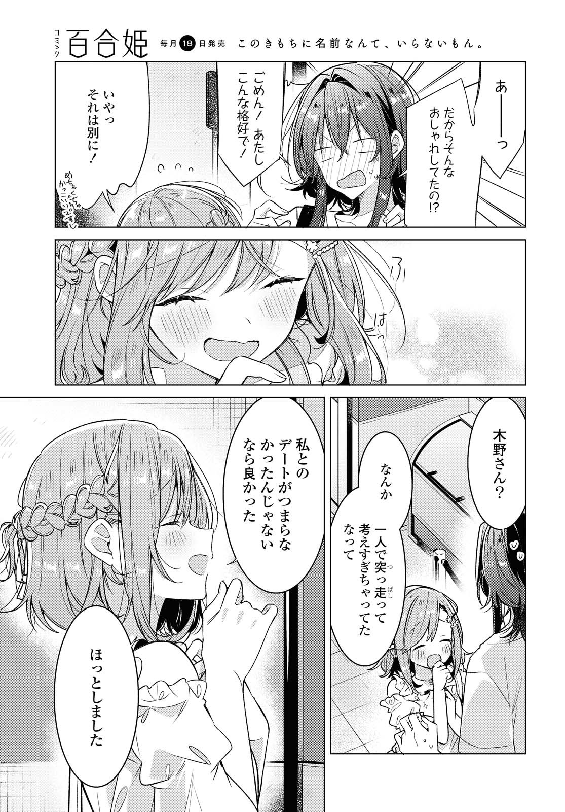 Sasayaku You ni Koi o Utau Chapter 19.2 10ページ