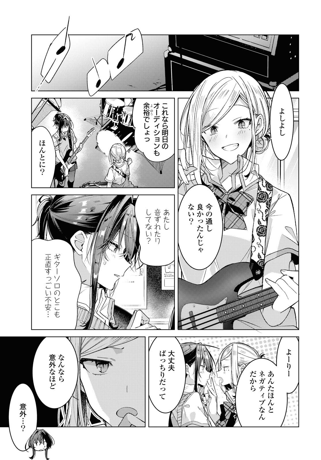 Sasayaku You ni Koi o Utau Chapter 20.1 1ページ
