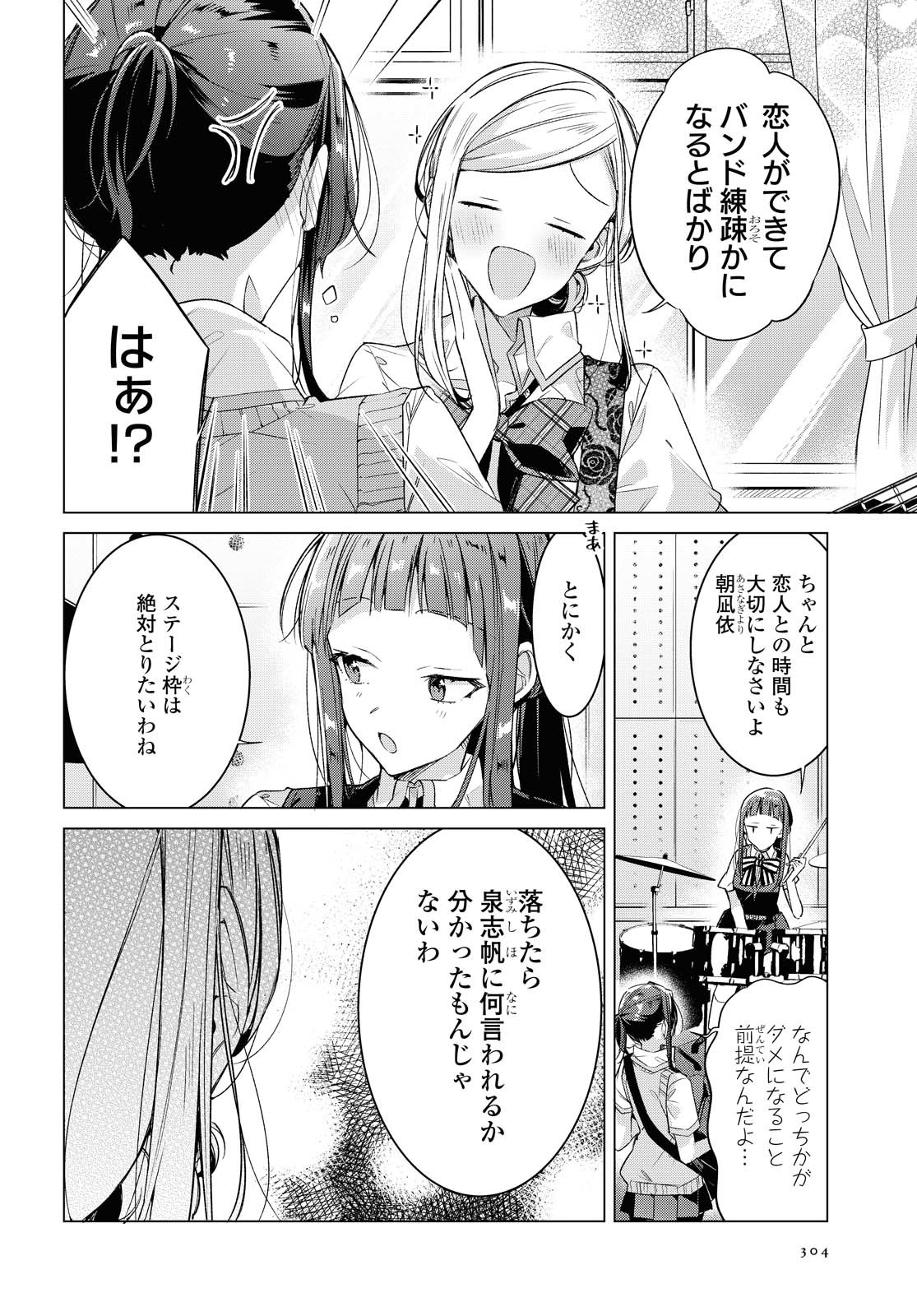 Sasayaku You ni Koi o Utau Chapter 20.1 2ページ