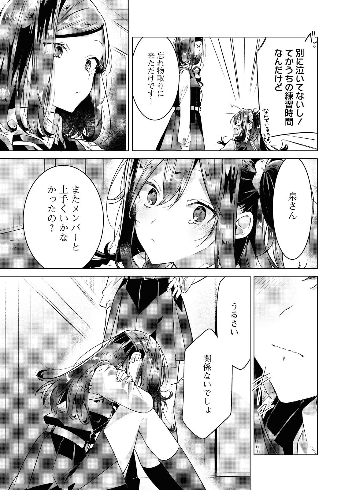 Sasayaku You ni Koi o Utau Chapter 20.1 11ページ