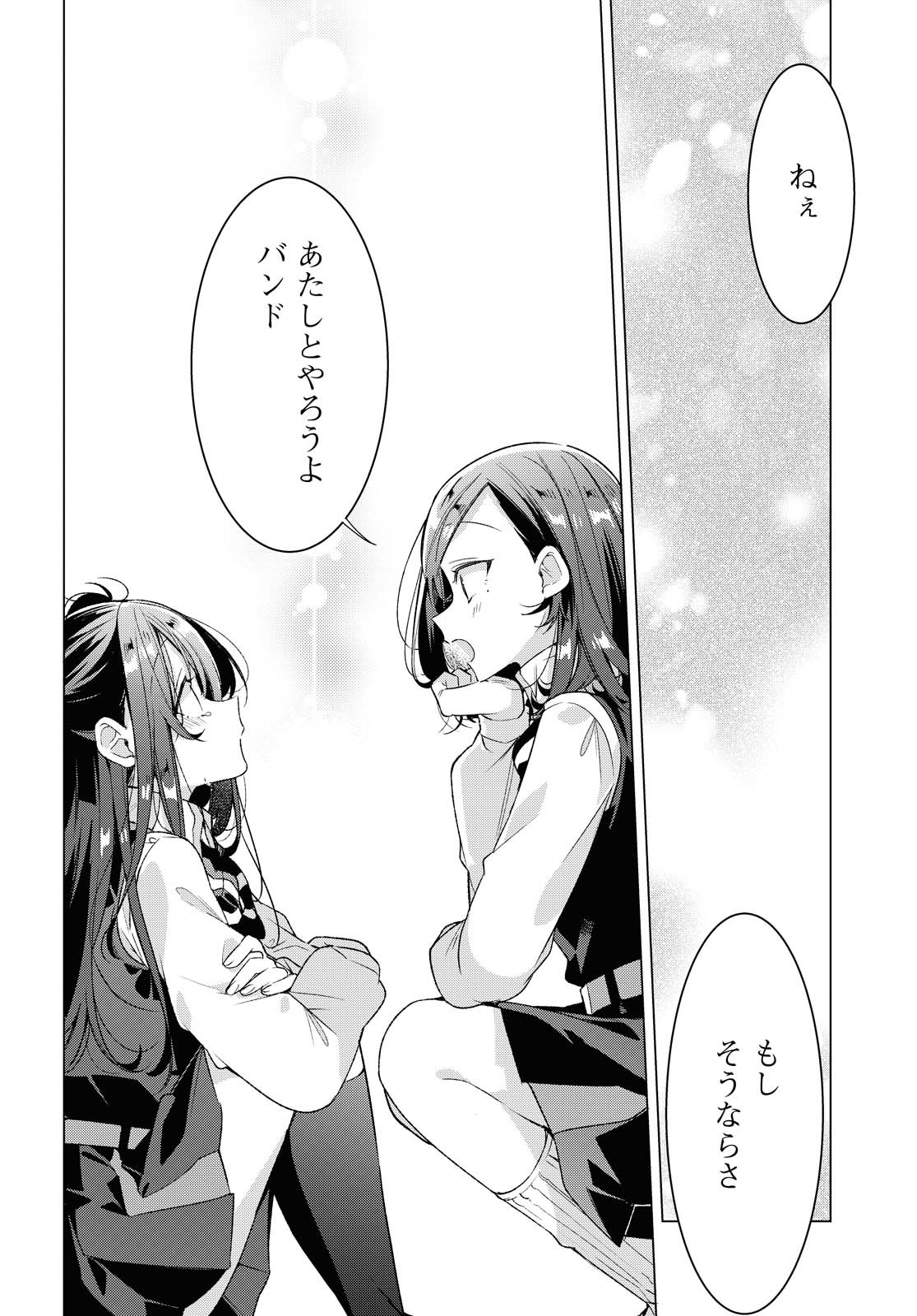Sasayaku You ni Koi o Utau Chapter 20.1 12ページ
