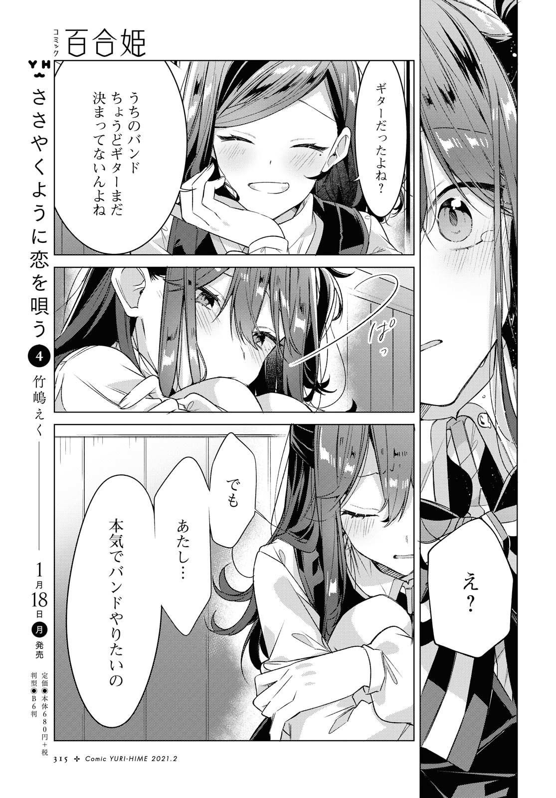 Sasayaku You ni Koi o Utau Chapter 20.1 13ページ