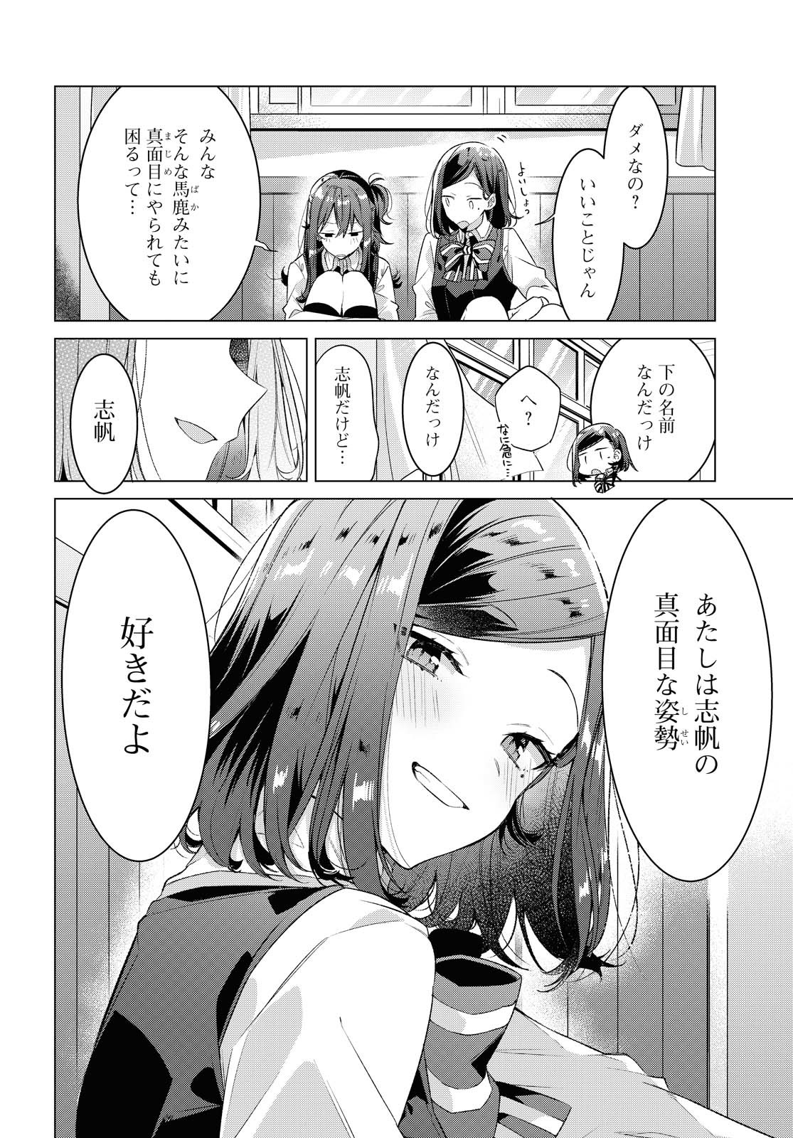 Sasayaku You ni Koi o Utau Chapter 20.1 14ページ