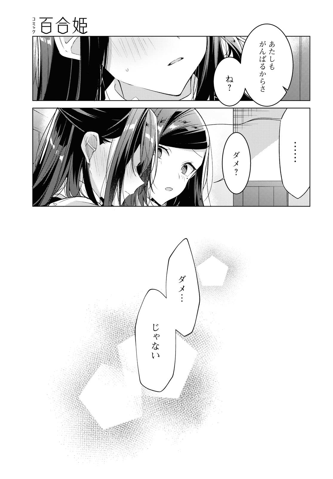 Sasayaku You ni Koi o Utau Chapter 20.1 15ページ