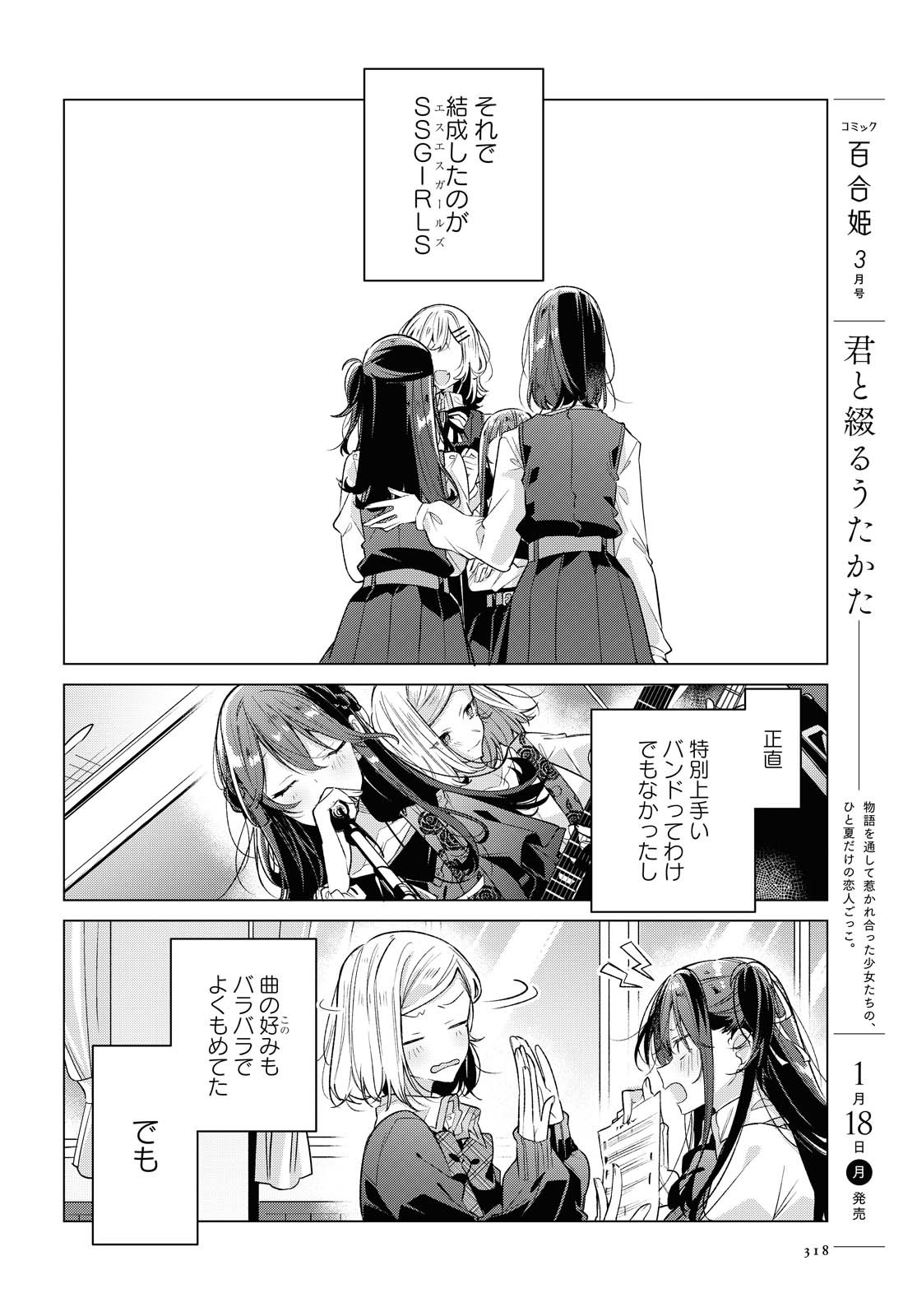 Sasayaku You ni Koi o Utau Chapter 20.1 16ページ